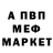 Меф VHQ Val. VS